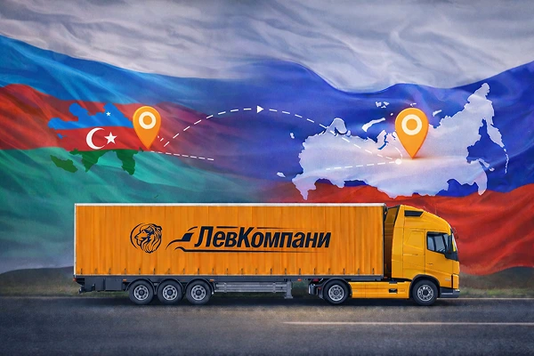 Грузоперевозки из Азербайджана в Екатеринбург