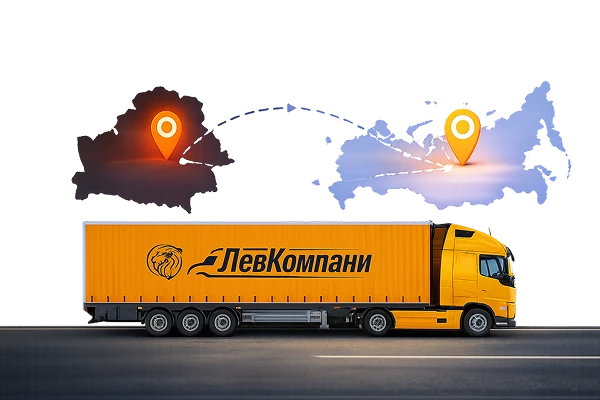 Грузоперевозки из Беларуси в Екатеринбург