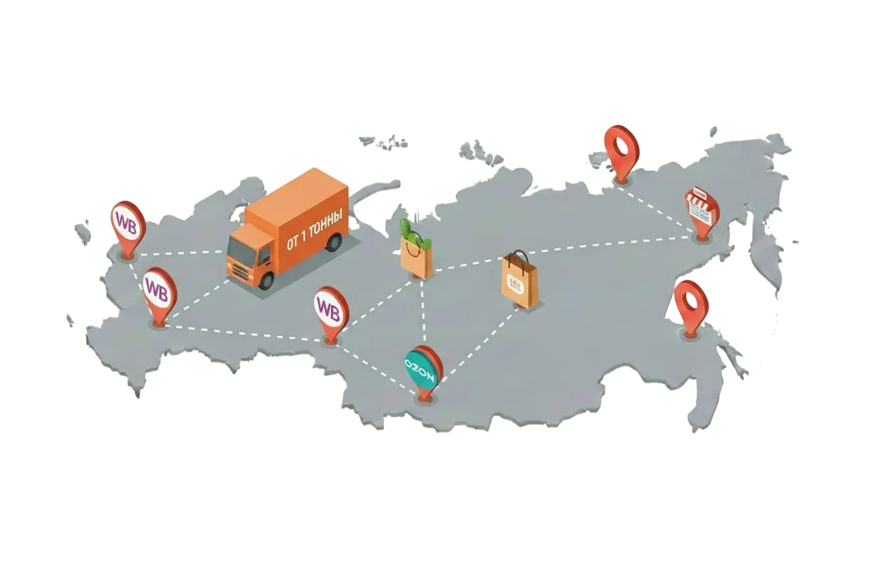 Доставка груза на маркетплейсы от 1 тонны из Екатеринбурга