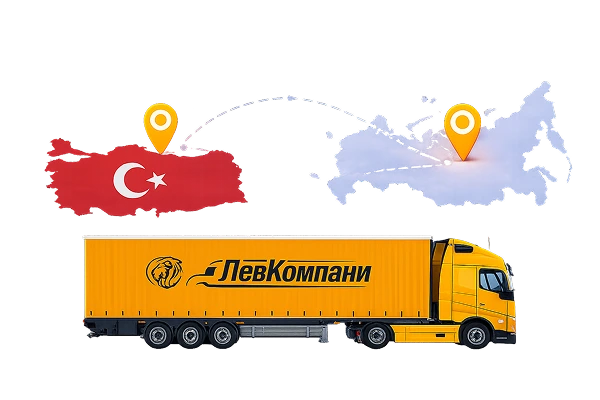 Грузоперевозки из Турции в Екатеринбург