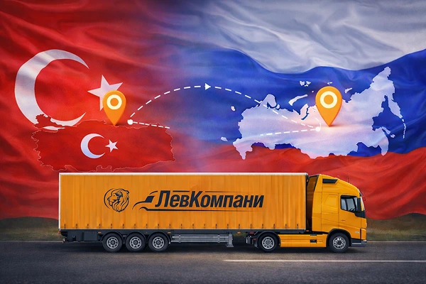 Грузоперевозки из Турции в Екатеринбург